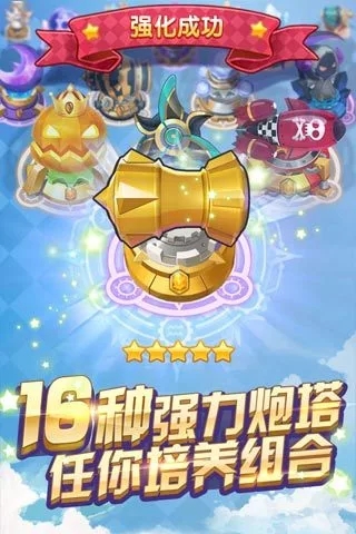 天天来塔防截图